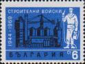 Болгария  1969 «25-летие строительных войск НРБ»