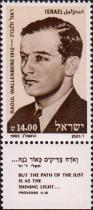 Израиль  1983 «Рауль Валленберг»