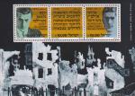 Израиль  1983 «Еврейское сопротивление в период Холокоста» (блок)