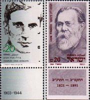 Израиль  1984 «Знаменитые личности»