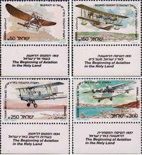 Израиль  1985 «Самолеты»