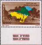 Израиль  1985 «100-летие поселку Гедера»
