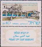 Израиль  1986 «Праздник Наби Сабалана»