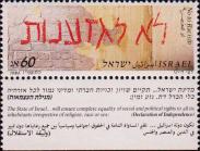 Израиль  1986 «Борьба с расизмом»