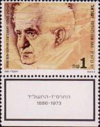 Израиль  1986 «100-летие со дня рождения Давида Бен-Гуриона»