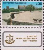 Израиль  1987 «День памяти»