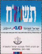 Израиль  1988 «День памяти: 40-летие независимости»