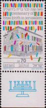 Израиль  1988 «100-летие еврейской общественной организации Бней-Брит в Иерусалиме»