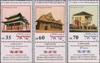 Израиль  1988 «Еврейские праздники: Синагоги»