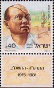 Израиль  1988 «Моше Даян»