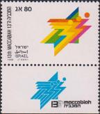 Израиль  1989 «Маккабиада (Маккабианские игры) в Израиле»
