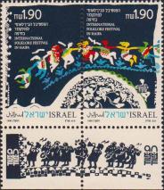 Израиль  1990 «Международный фольклорный фестиваль в Хайфе» (сцепка)