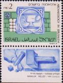 Израиль  1990 «Стандартный выпуск. Археология в Иерусалиме»