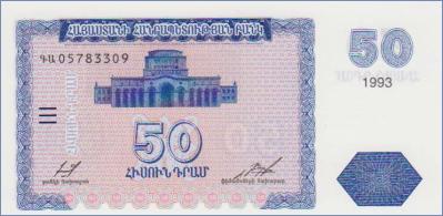 Армения 50 драм  1993 Pick# 35