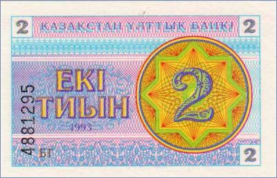 Казахстан 2 тиын  1993 Pick# 2?