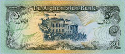 Афганистан 50 афгани  1991 Pick# 57b