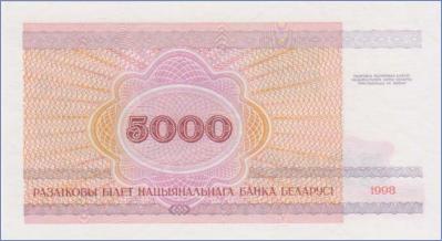 Беларусь 5000 рублей  1998 Pick# 17