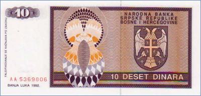 Босния и Герцеговина 10 динаров  1992 Pick# 133
