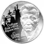 Монета. Украина. 2 гривны. «Олесь Гончар» (2000)