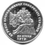 Монета. Украина. 2 гривны. «80 лет провозглашенния соборности Украины» (1999)