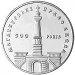 Монета. Украина. 5 гривен. «500-летие Магдебургского права Киева» (1999)